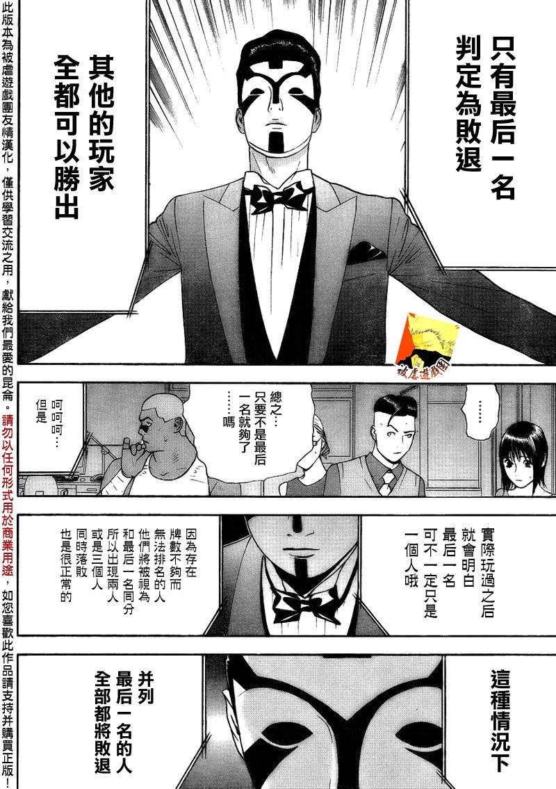 欺诈游戏韩漫全集-第141话 投标扑克无删减无遮挡章节图片 