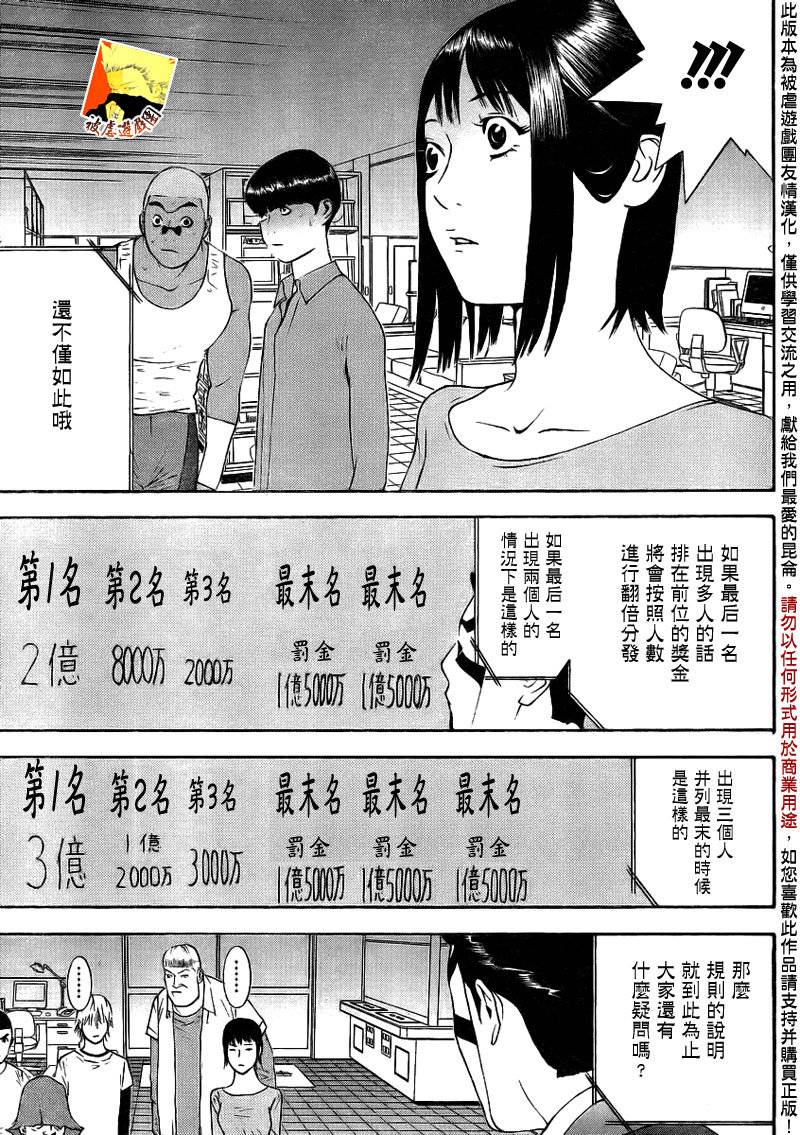 欺诈游戏韩漫全集-第141话 投标扑克无删减无遮挡章节图片 