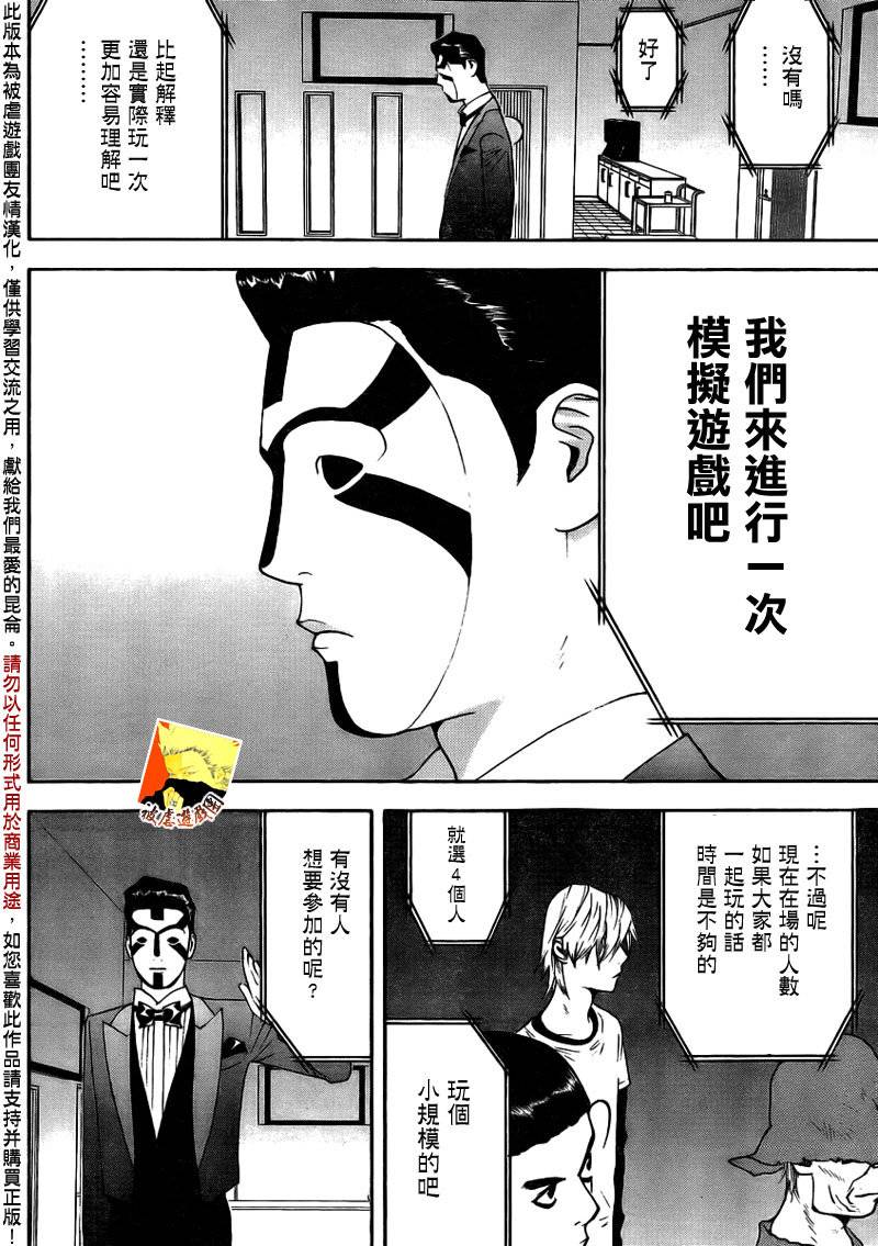 欺诈游戏韩漫全集-第141话 投标扑克无删减无遮挡章节图片 
