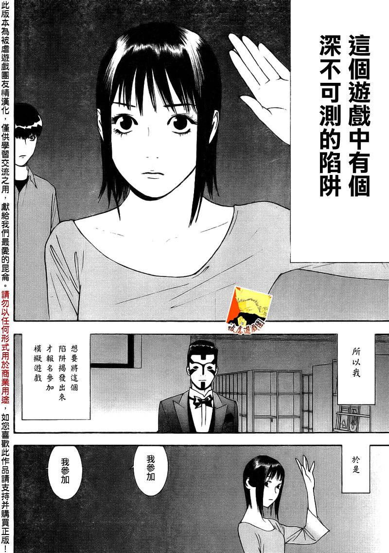 欺诈游戏韩漫全集-第141话 投标扑克无删减无遮挡章节图片 