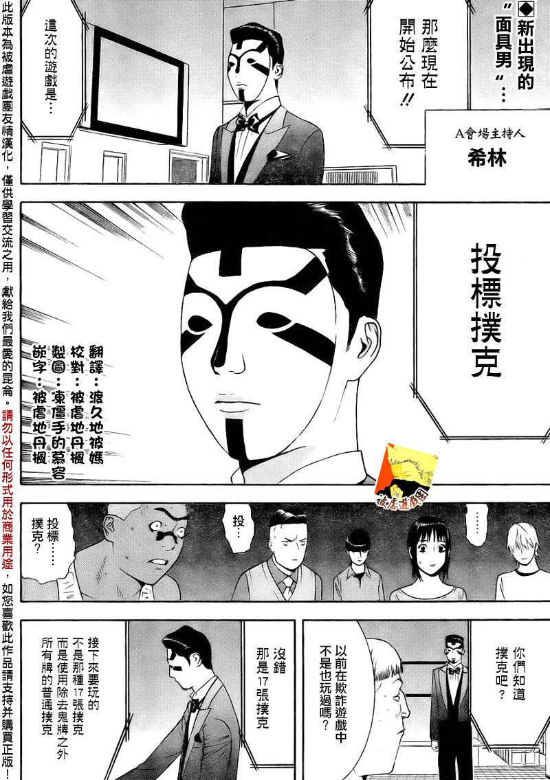 欺诈游戏韩漫全集-第141话 投标扑克无删减无遮挡章节图片 