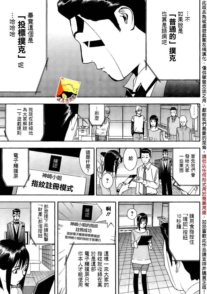 欺诈游戏韩漫全集-第141话 投标扑克无删减无遮挡章节图片 