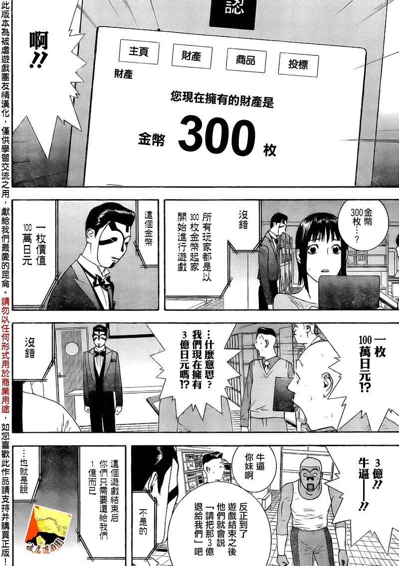欺诈游戏韩漫全集-第141话 投标扑克无删减无遮挡章节图片 