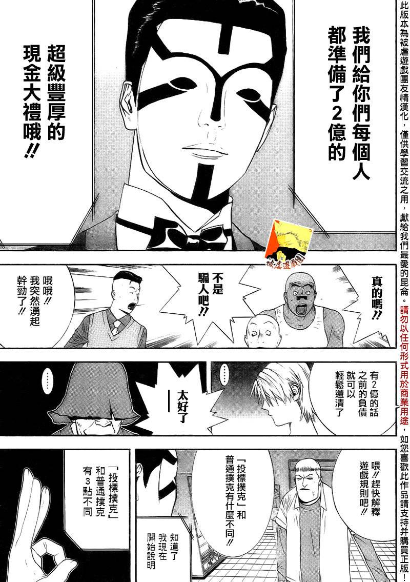 欺诈游戏韩漫全集-第141话 投标扑克无删减无遮挡章节图片 