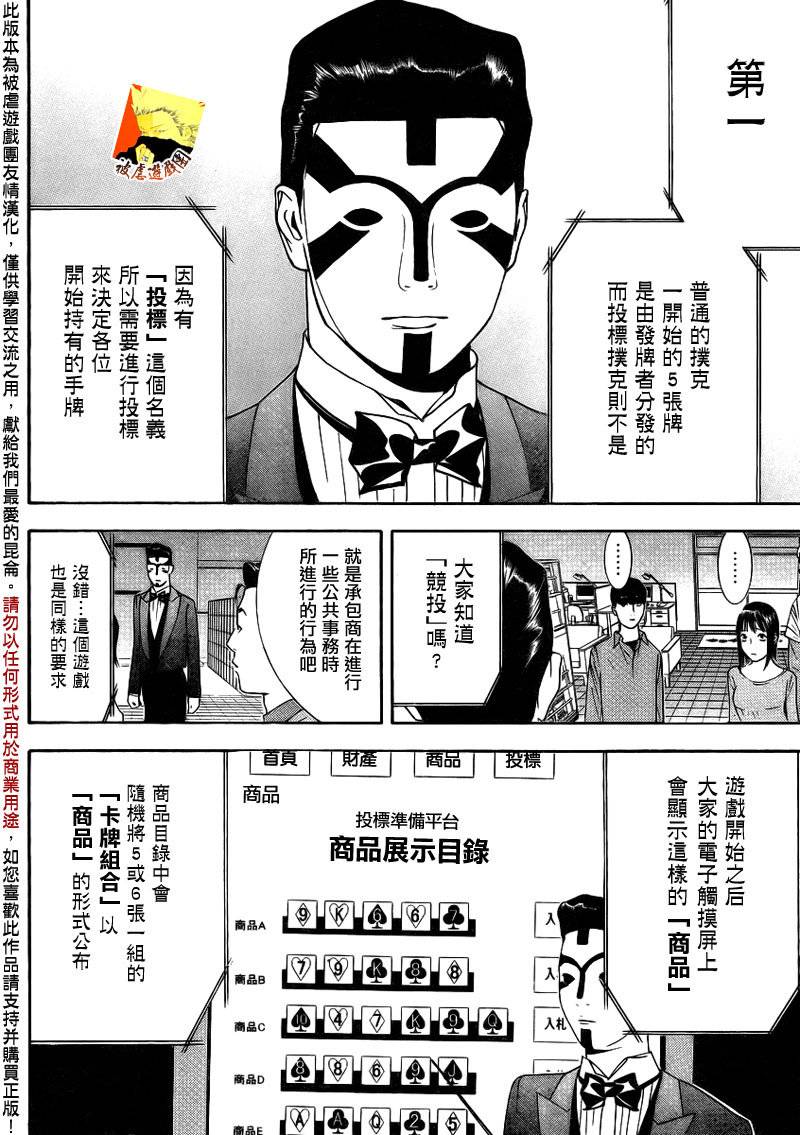 欺诈游戏韩漫全集-第141话 投标扑克无删减无遮挡章节图片 
