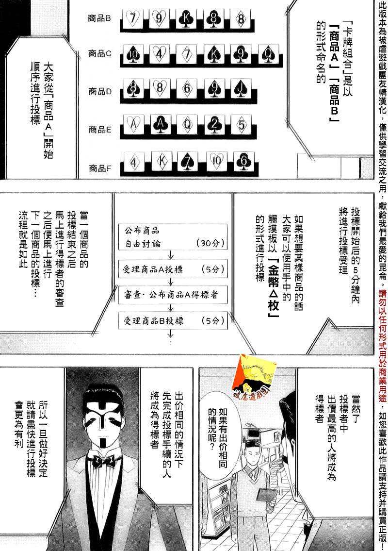 欺诈游戏韩漫全集-第141话 投标扑克无删减无遮挡章节图片 
