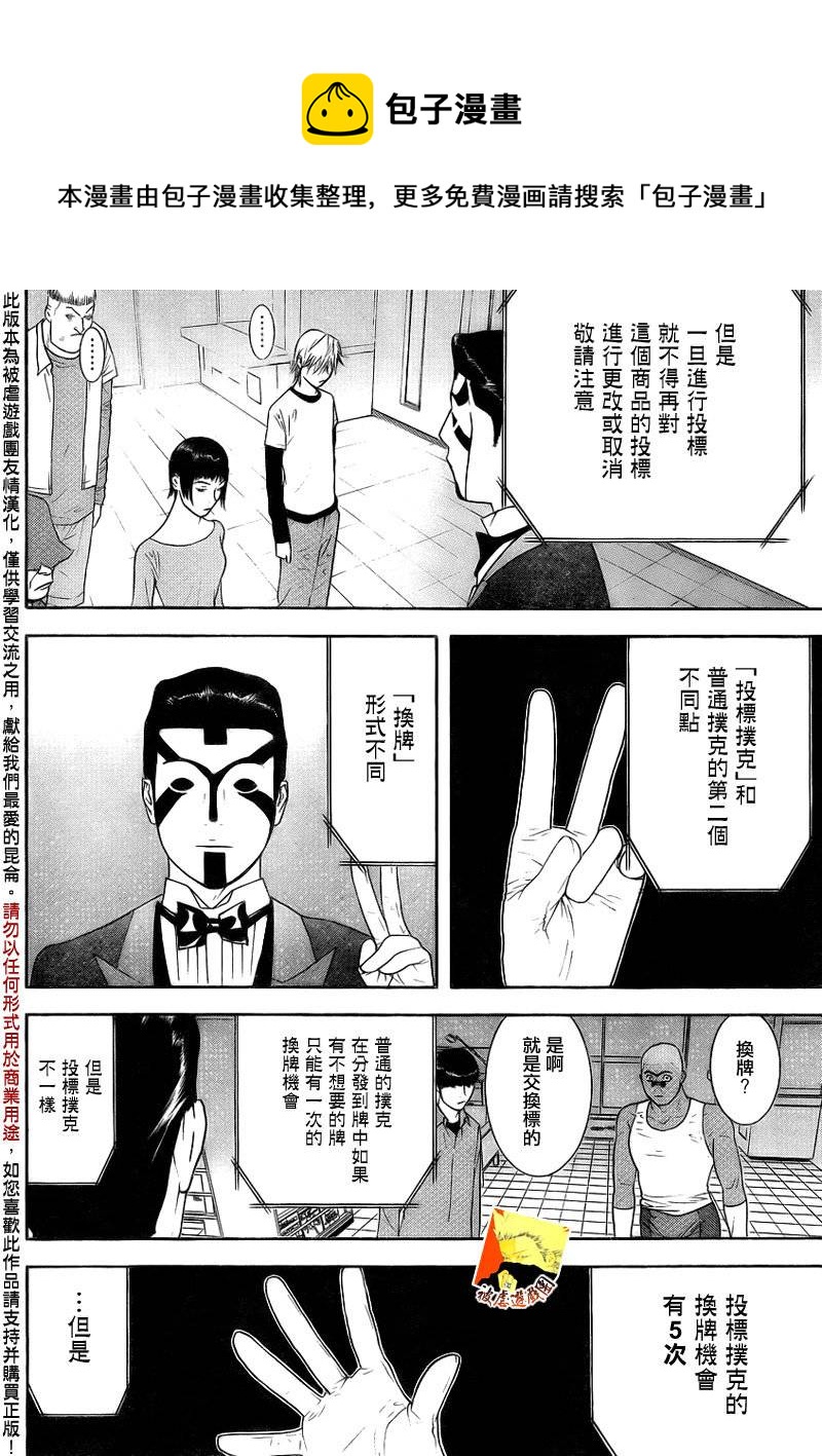 欺诈游戏韩漫全集-第141话 投标扑克无删减无遮挡章节图片 