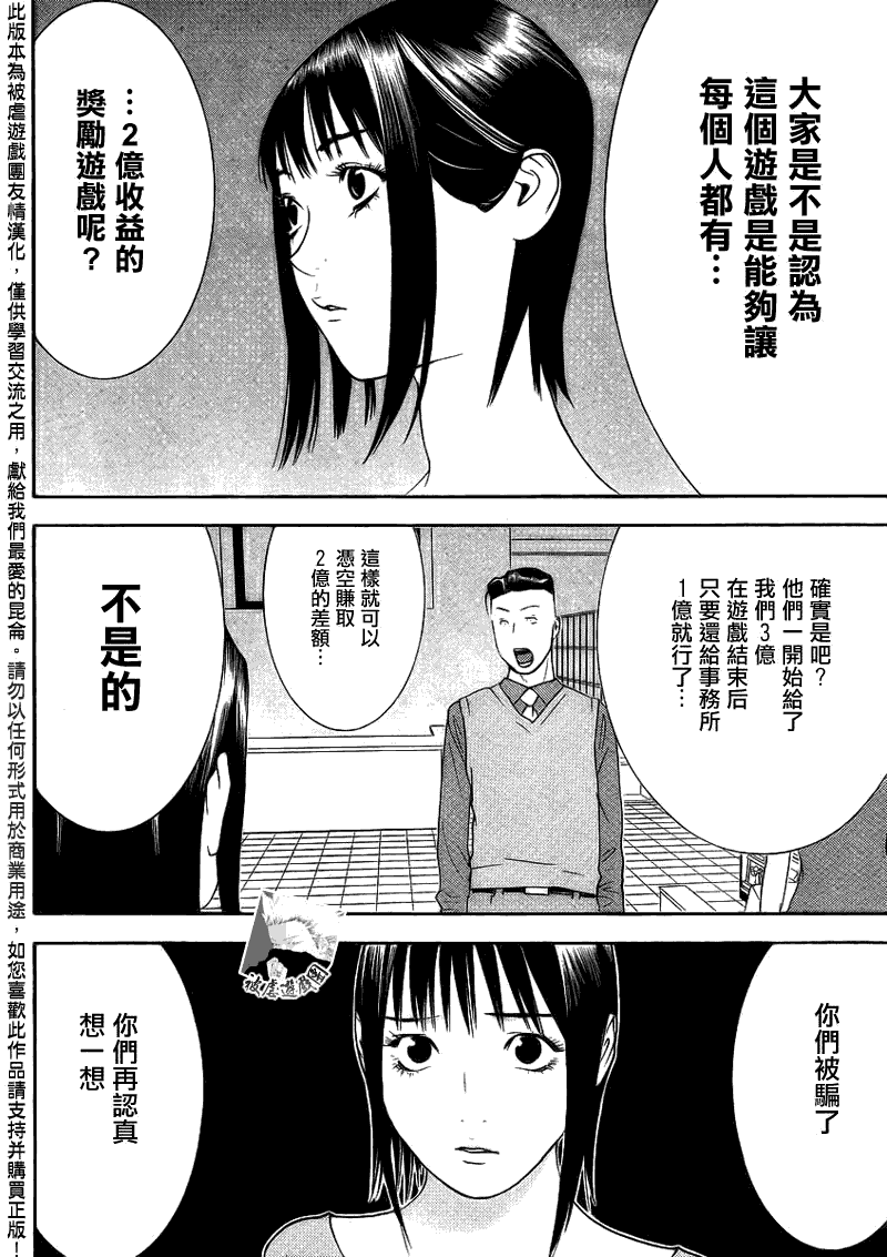 欺诈游戏韩漫全集-第142话 成长无删减无遮挡章节图片 