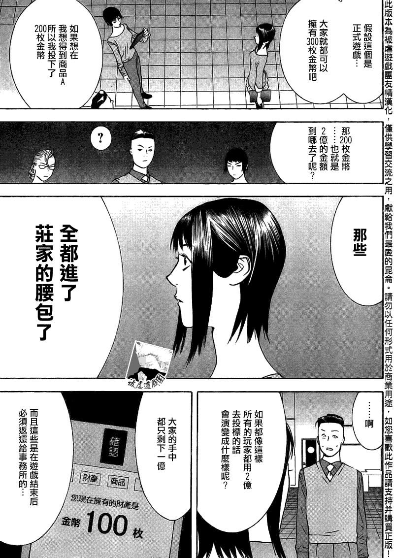 欺诈游戏韩漫全集-第142话 成长无删减无遮挡章节图片 