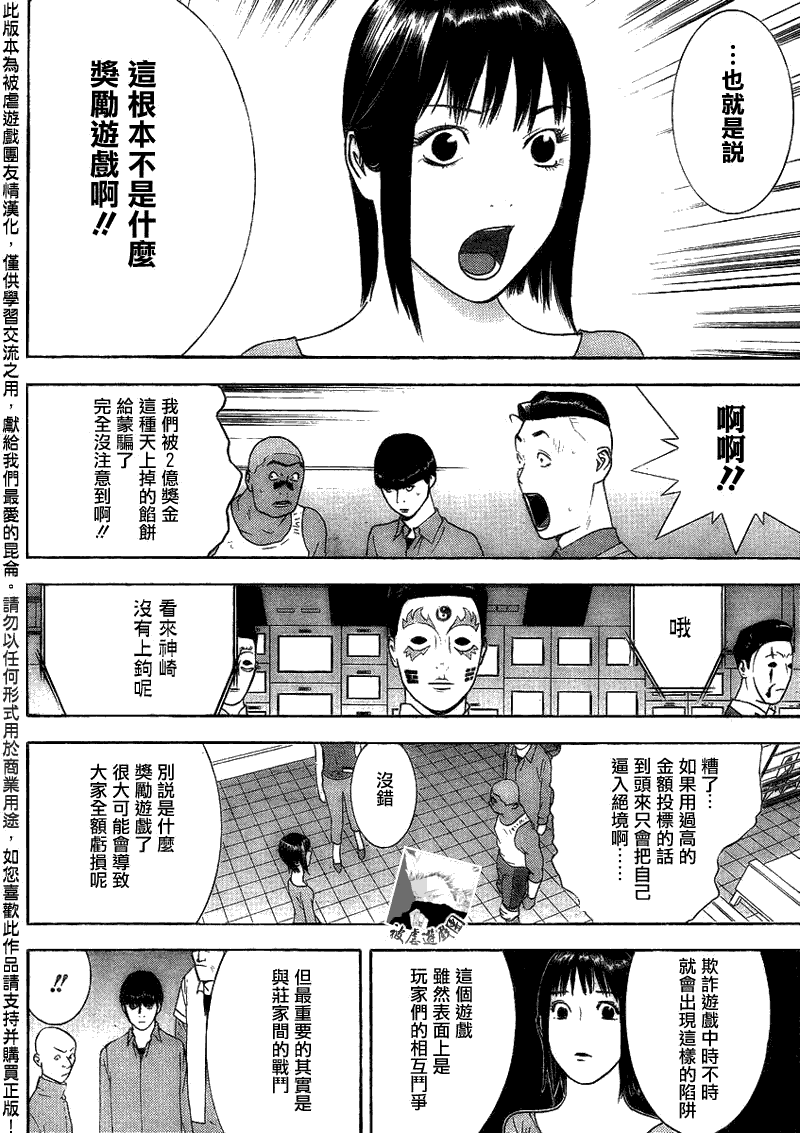 欺诈游戏韩漫全集-第142话 成长无删减无遮挡章节图片 