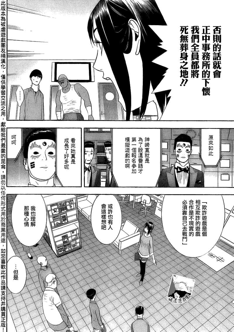 欺诈游戏韩漫全集-第142话 成长无删减无遮挡章节图片 