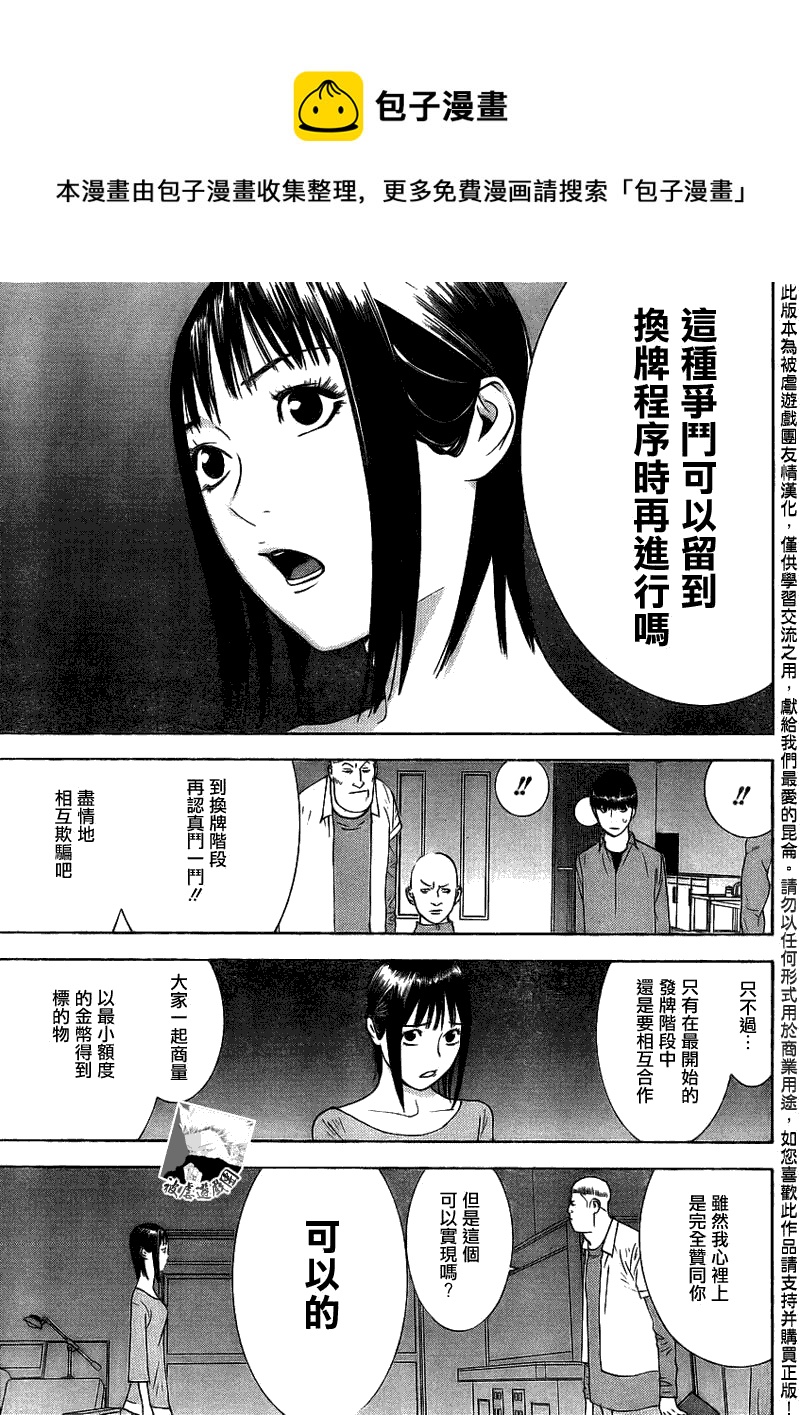 欺诈游戏韩漫全集-第142话 成长无删减无遮挡章节图片 