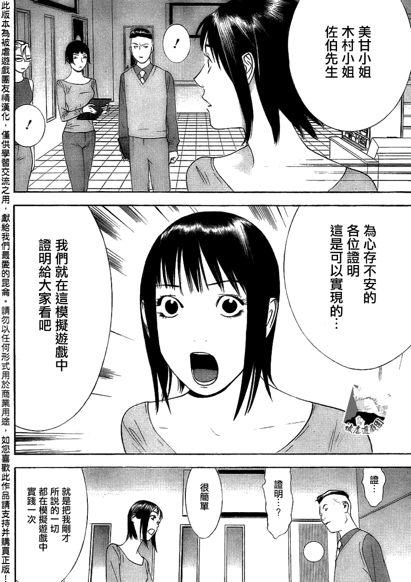 欺诈游戏韩漫全集-第142话 成长无删减无遮挡章节图片 