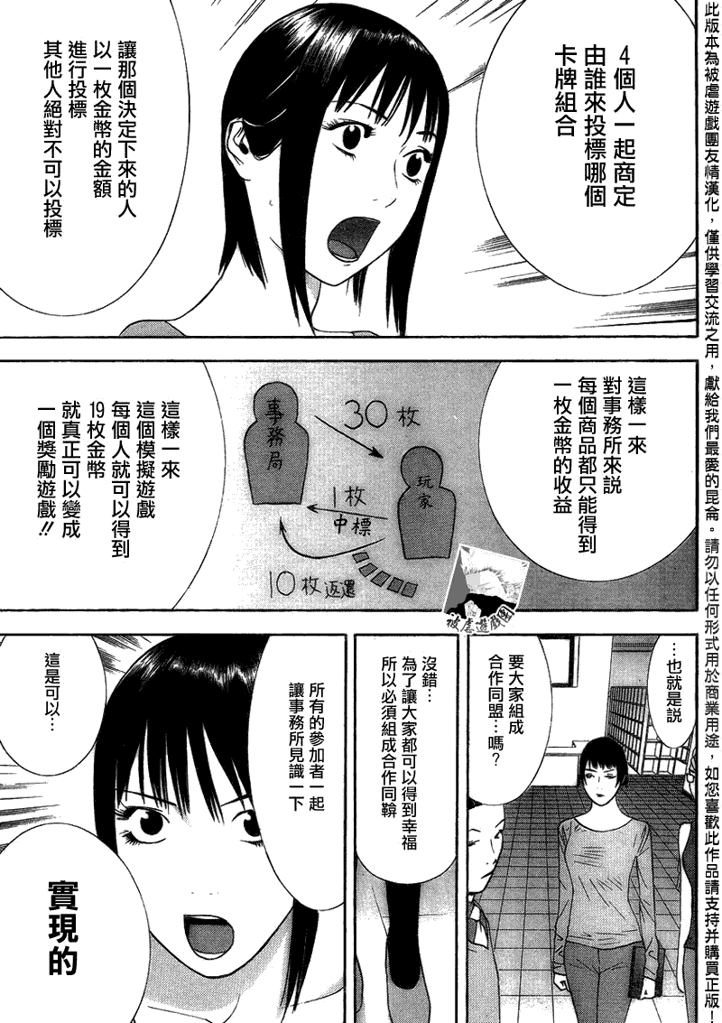 欺诈游戏韩漫全集-第142话 成长无删减无遮挡章节图片 
