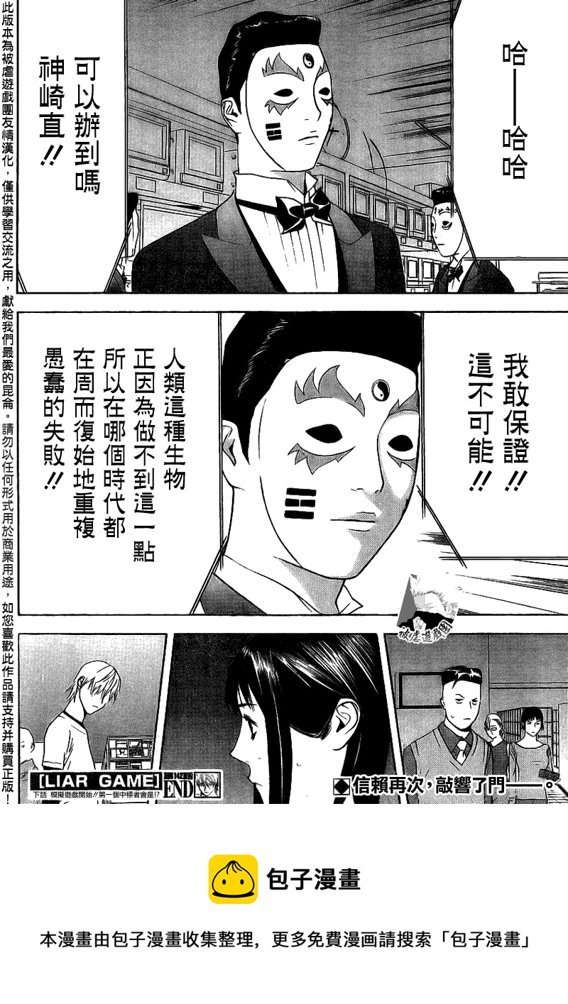 欺诈游戏韩漫全集-第142话 成长无删减无遮挡章节图片 