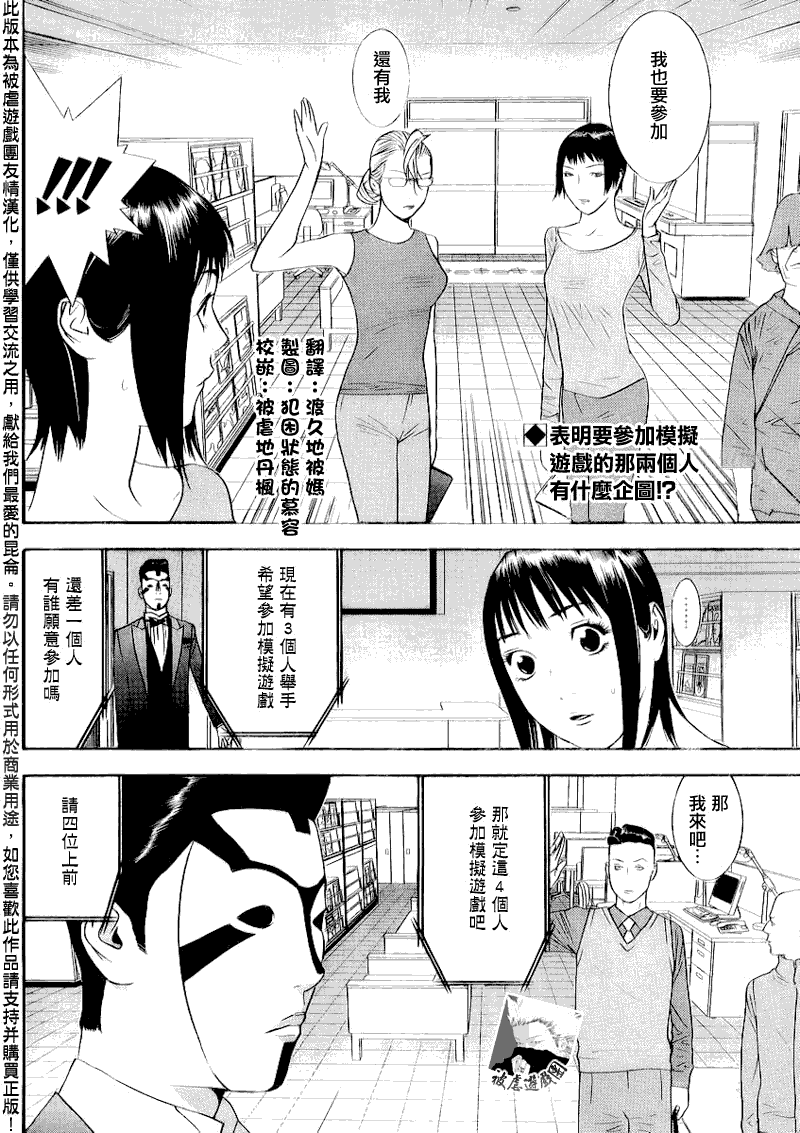 欺诈游戏韩漫全集-第142话 成长无删减无遮挡章节图片 