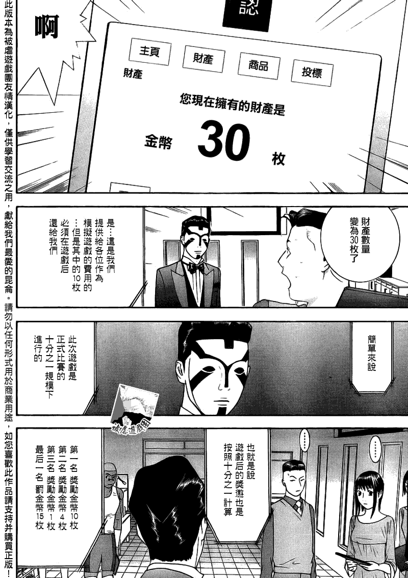 欺诈游戏韩漫全集-第142话 成长无删减无遮挡章节图片 