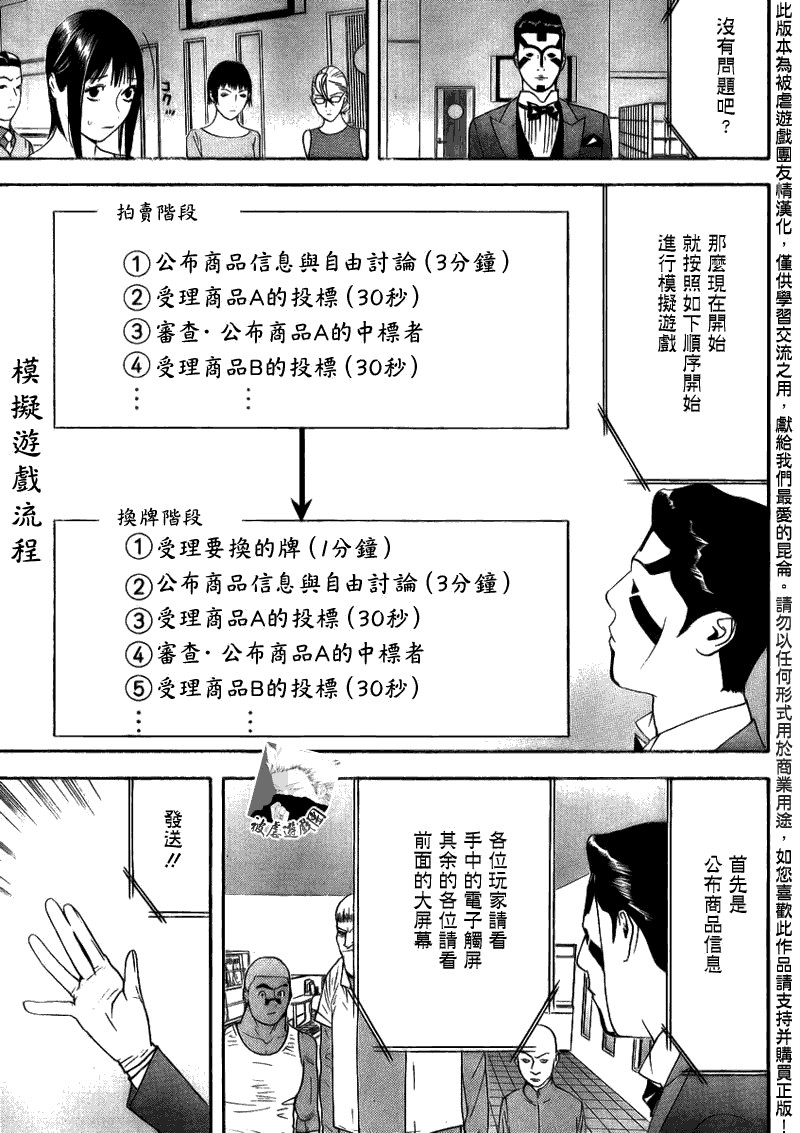 欺诈游戏韩漫全集-第142话 成长无删减无遮挡章节图片 