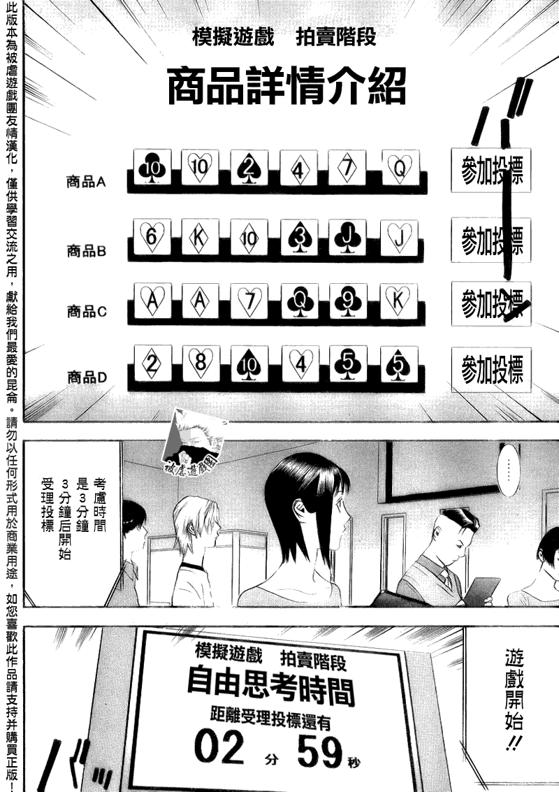 欺诈游戏韩漫全集-第142话 成长无删减无遮挡章节图片 