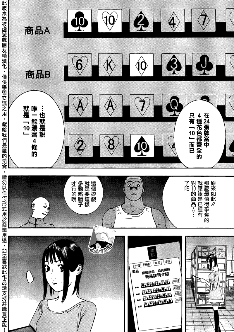 欺诈游戏韩漫全集-第142话 成长无删减无遮挡章节图片 