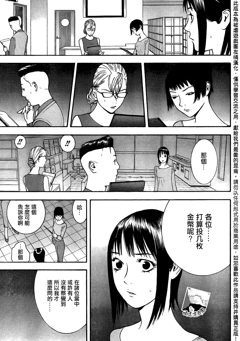 欺诈游戏韩漫全集-第142话 成长无删减无遮挡章节图片 