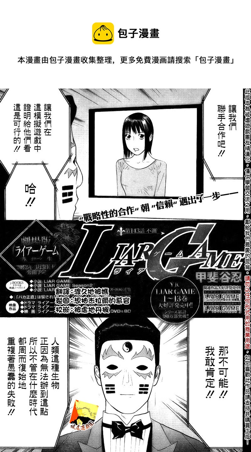 欺诈游戏韩漫全集-第143话 不测无删减无遮挡章节图片 