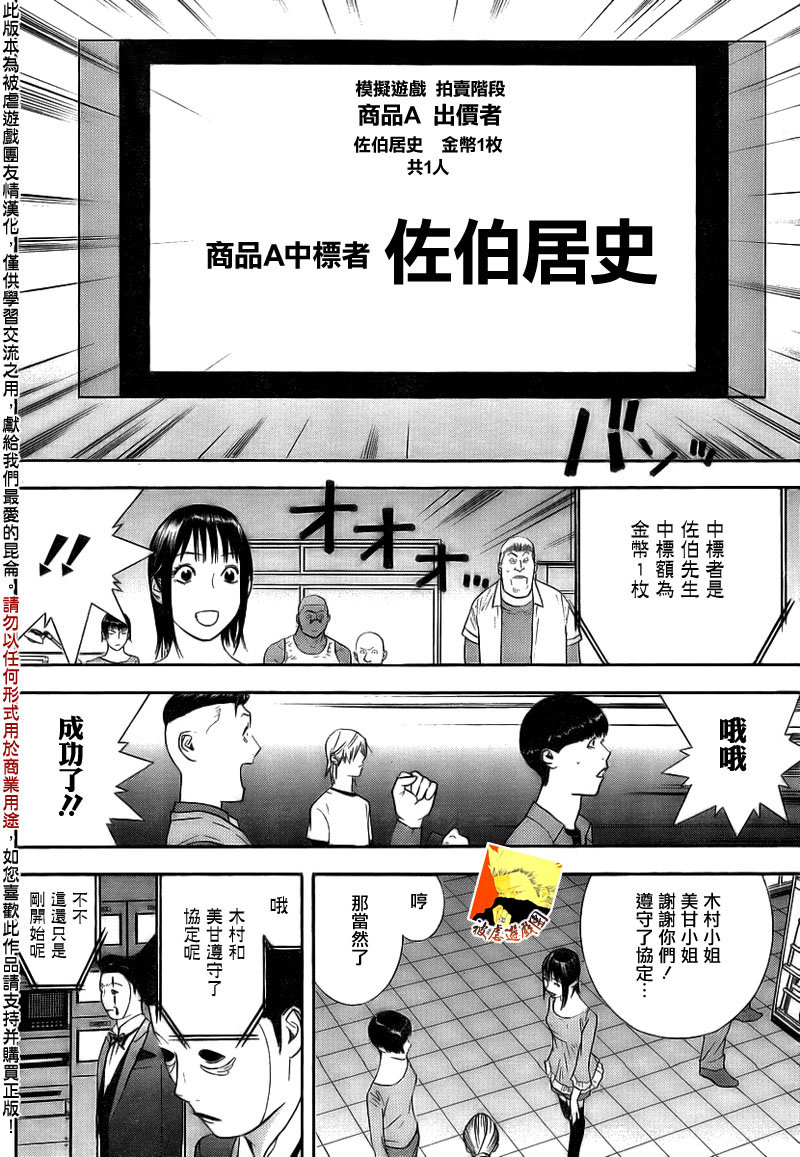 欺诈游戏韩漫全集-第143话 不测无删减无遮挡章节图片 