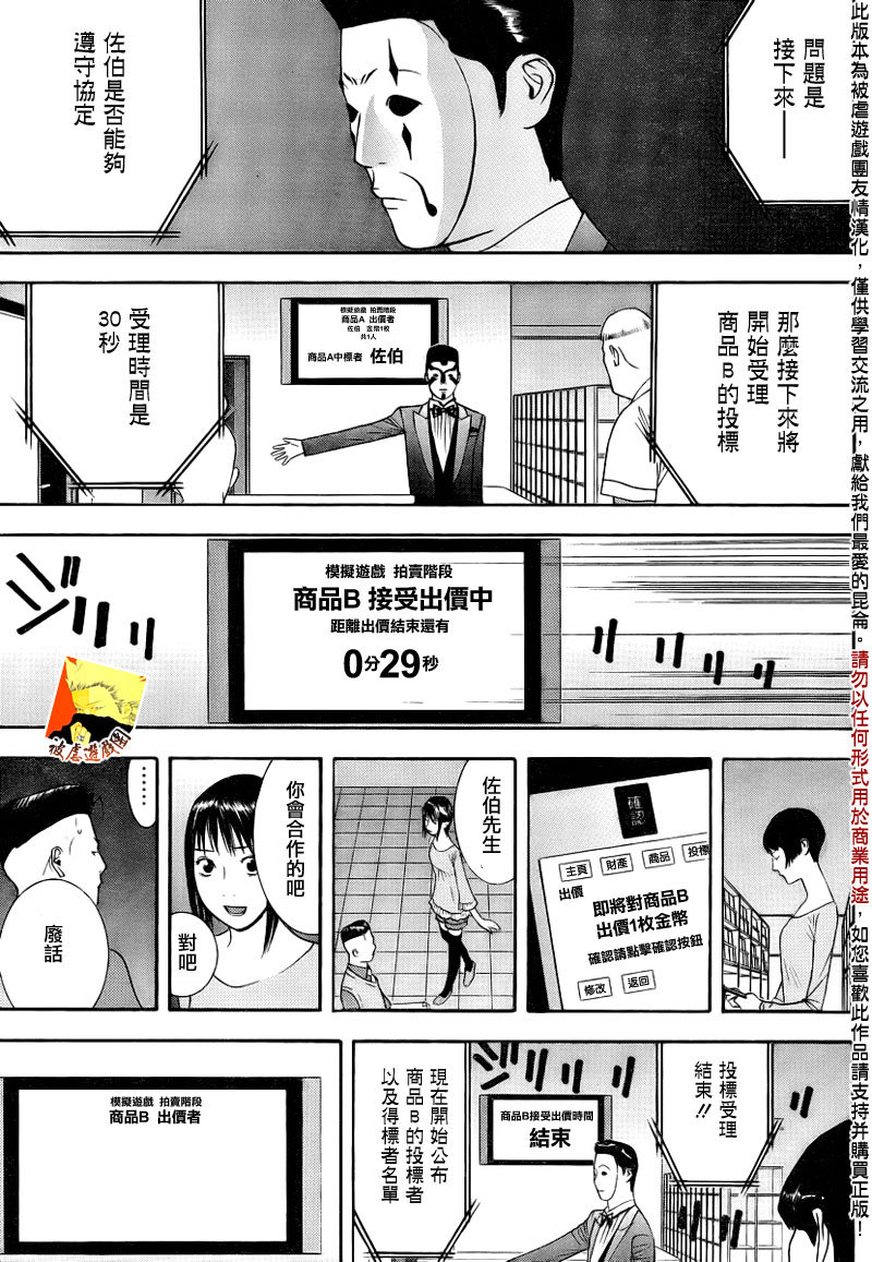 欺诈游戏韩漫全集-第143话 不测无删减无遮挡章节图片 