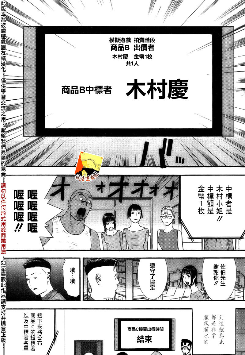 欺诈游戏韩漫全集-第143话 不测无删减无遮挡章节图片 