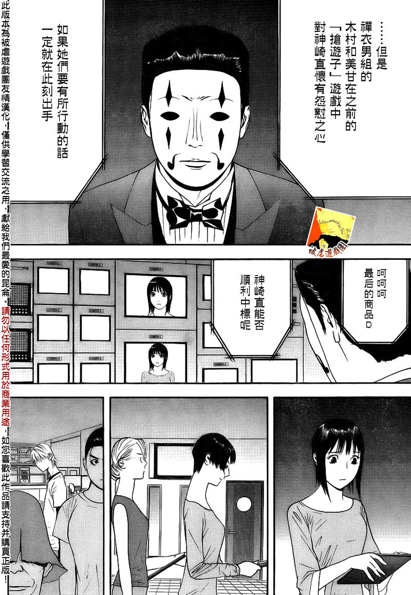 欺诈游戏韩漫全集-第143话 不测无删减无遮挡章节图片 