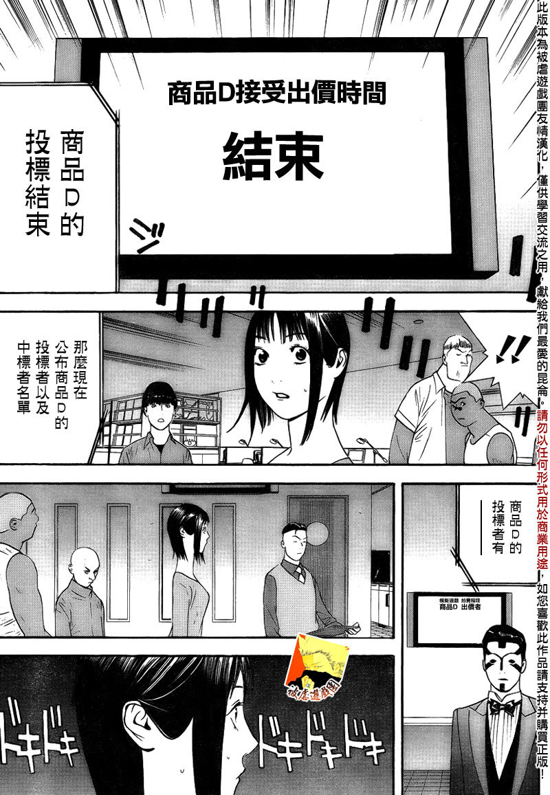欺诈游戏韩漫全集-第143话 不测无删减无遮挡章节图片 
