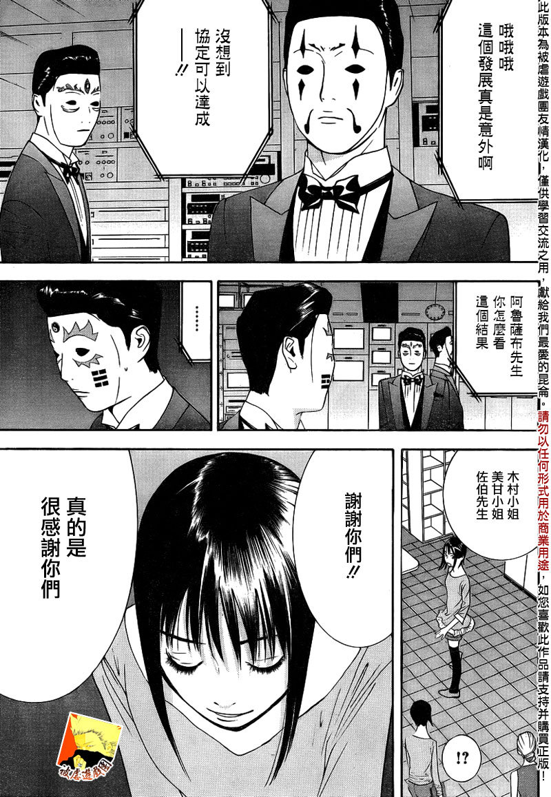 欺诈游戏韩漫全集-第143话 不测无删减无遮挡章节图片 