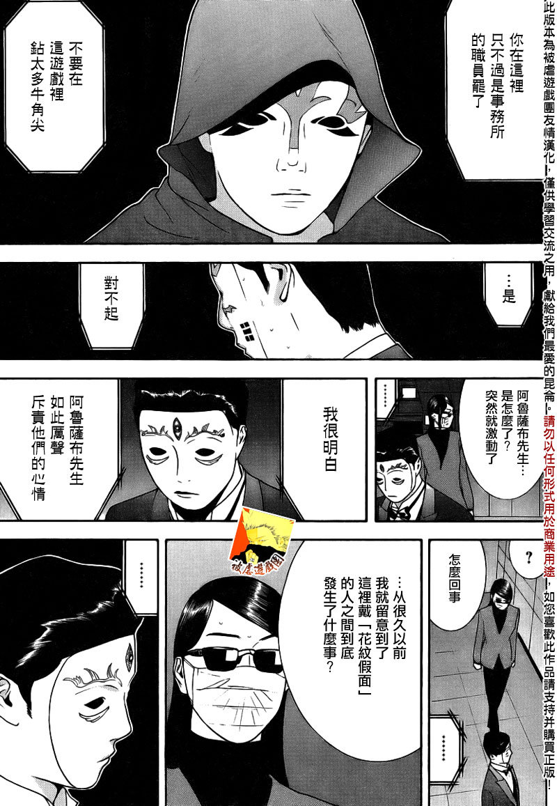欺诈游戏韩漫全集-第143话 不测无删减无遮挡章节图片 