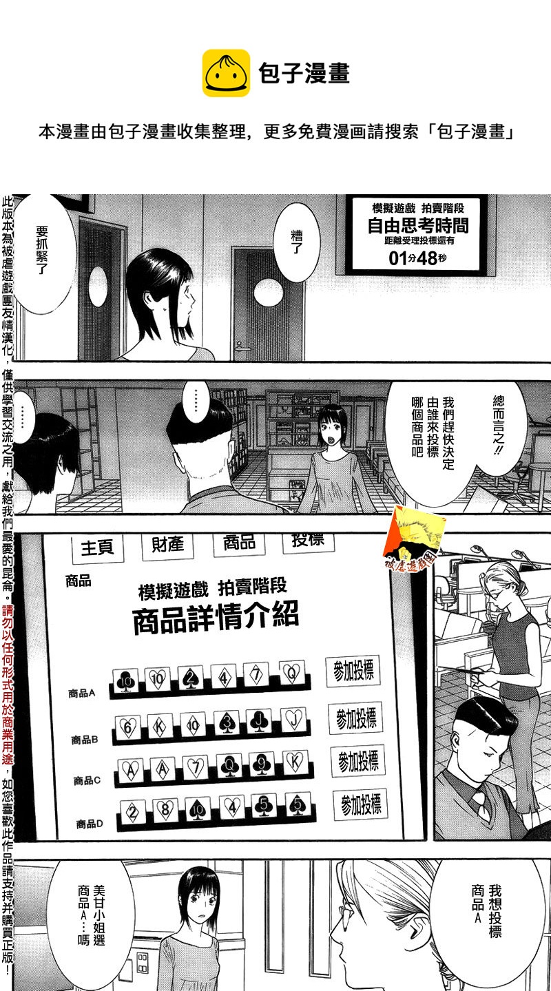 欺诈游戏韩漫全集-第143话 不测无删减无遮挡章节图片 