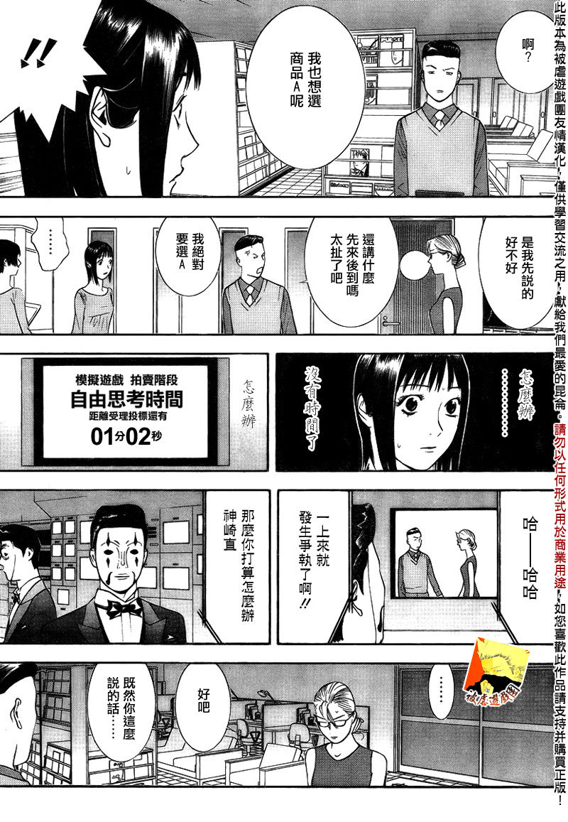 欺诈游戏韩漫全集-第143话 不测无删减无遮挡章节图片 