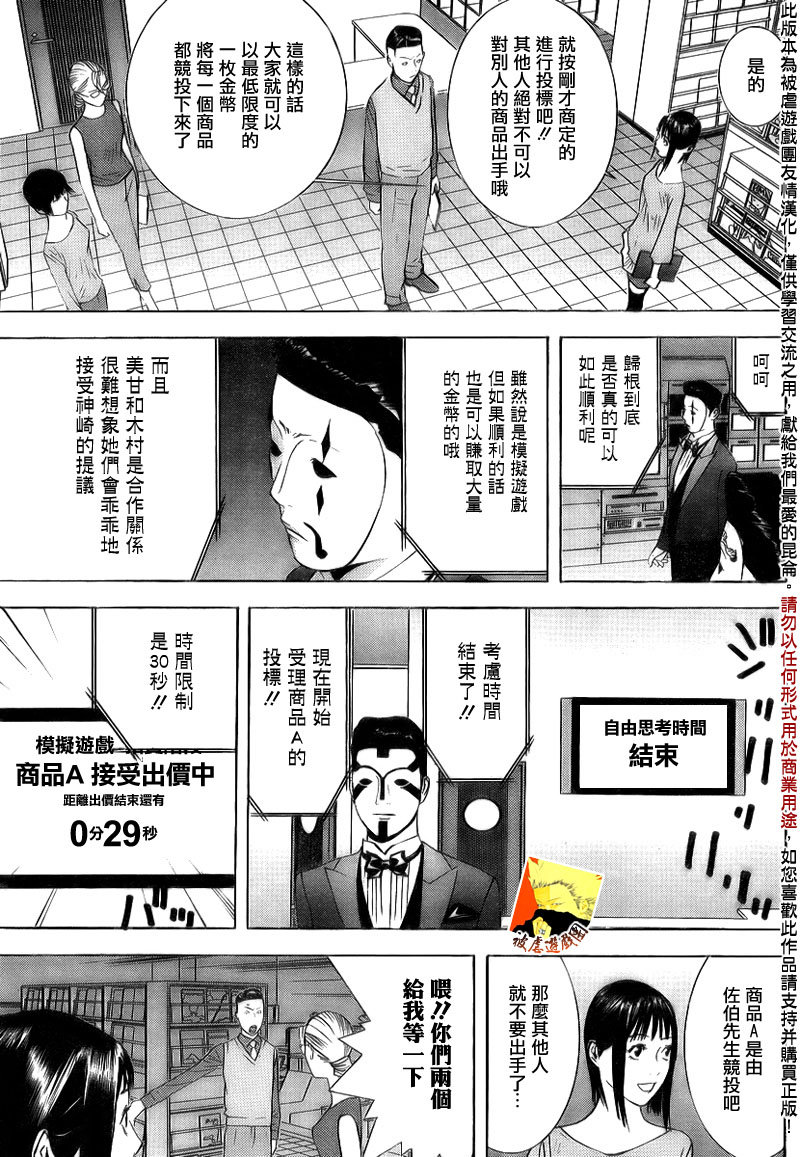 欺诈游戏韩漫全集-第143话 不测无删减无遮挡章节图片 