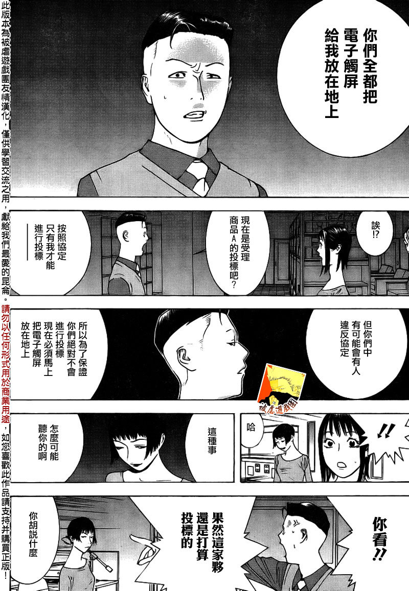 欺诈游戏韩漫全集-第143话 不测无删减无遮挡章节图片 