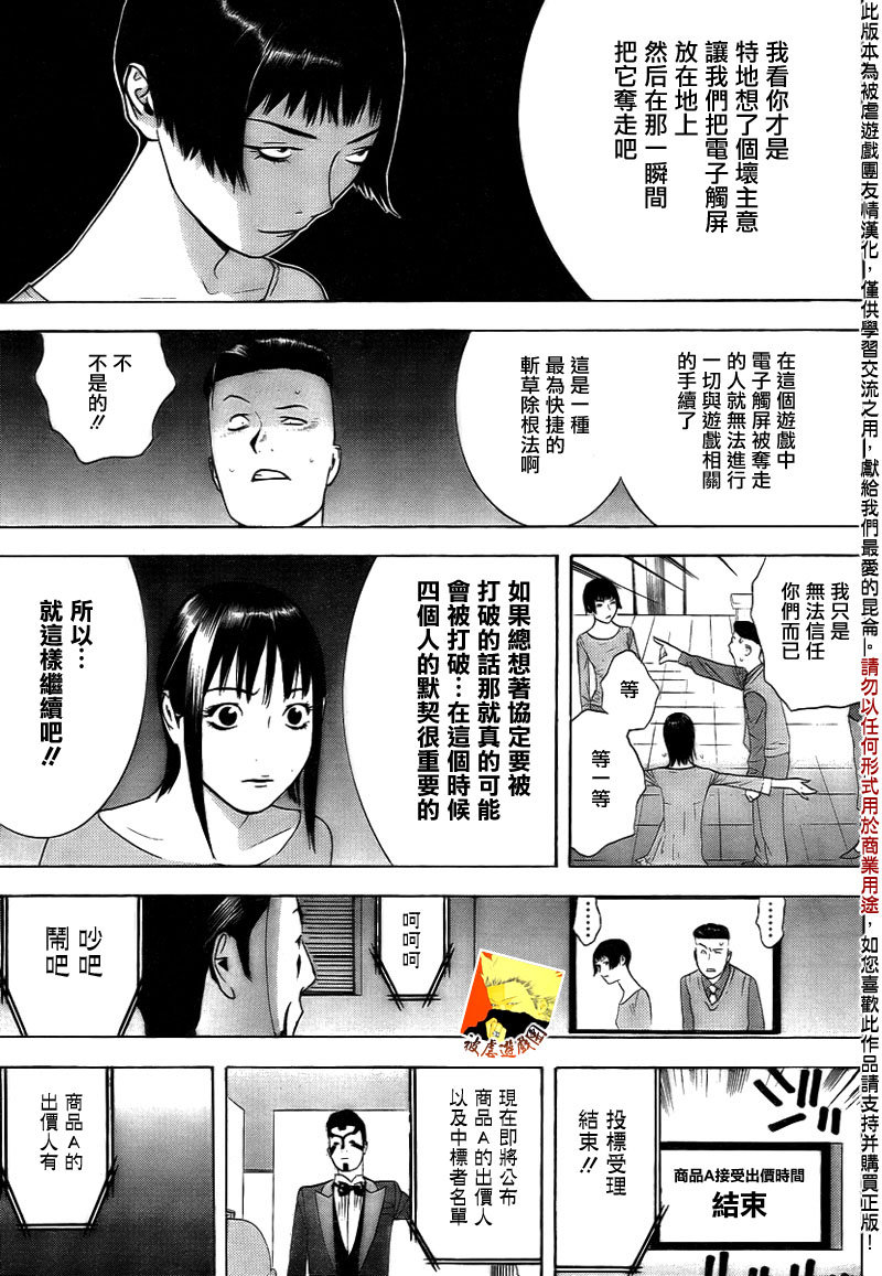 欺诈游戏韩漫全集-第143话 不测无删减无遮挡章节图片 