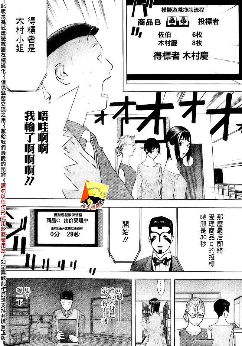 欺诈游戏韩漫全集-第145话 凶兆无删减无遮挡章节图片 