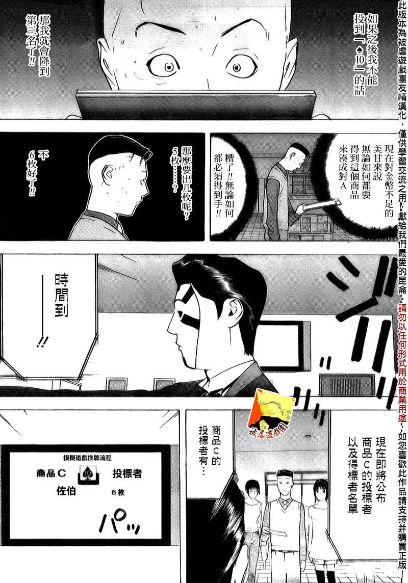 欺诈游戏韩漫全集-第145话 凶兆无删减无遮挡章节图片 