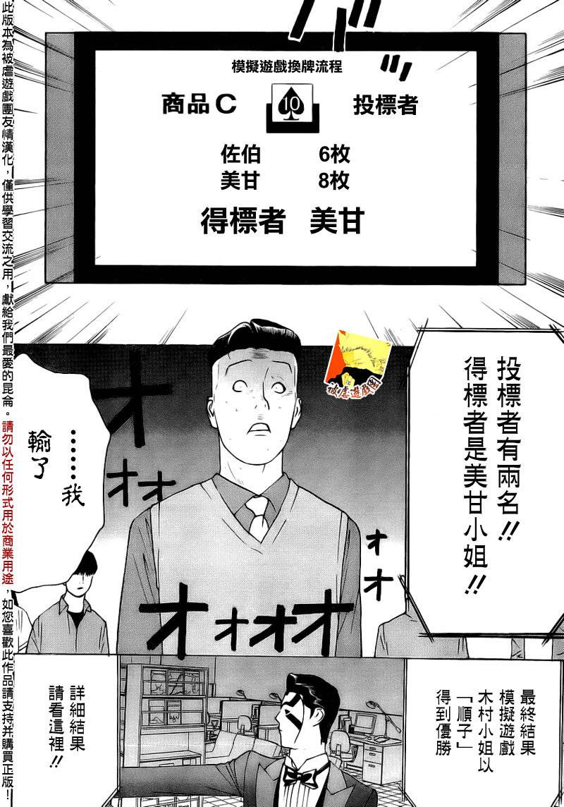 欺诈游戏韩漫全集-第145话 凶兆无删减无遮挡章节图片 