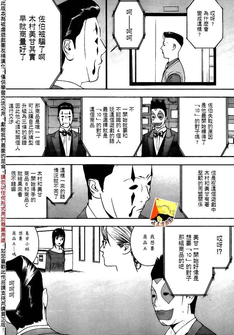 欺诈游戏韩漫全集-第145话 凶兆无删减无遮挡章节图片 