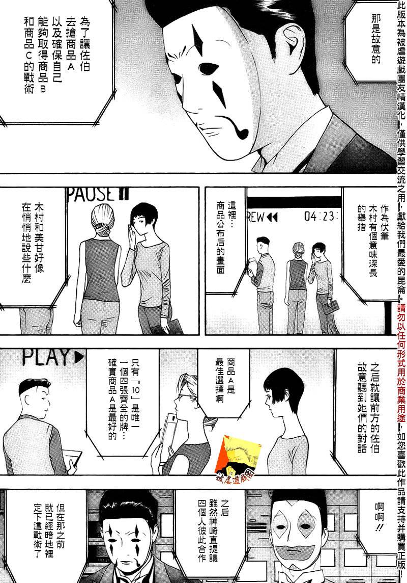 欺诈游戏韩漫全集-第145话 凶兆无删减无遮挡章节图片 