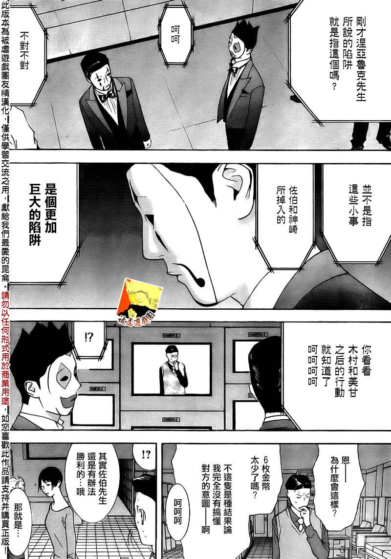 欺诈游戏韩漫全集-第145话 凶兆无删减无遮挡章节图片 