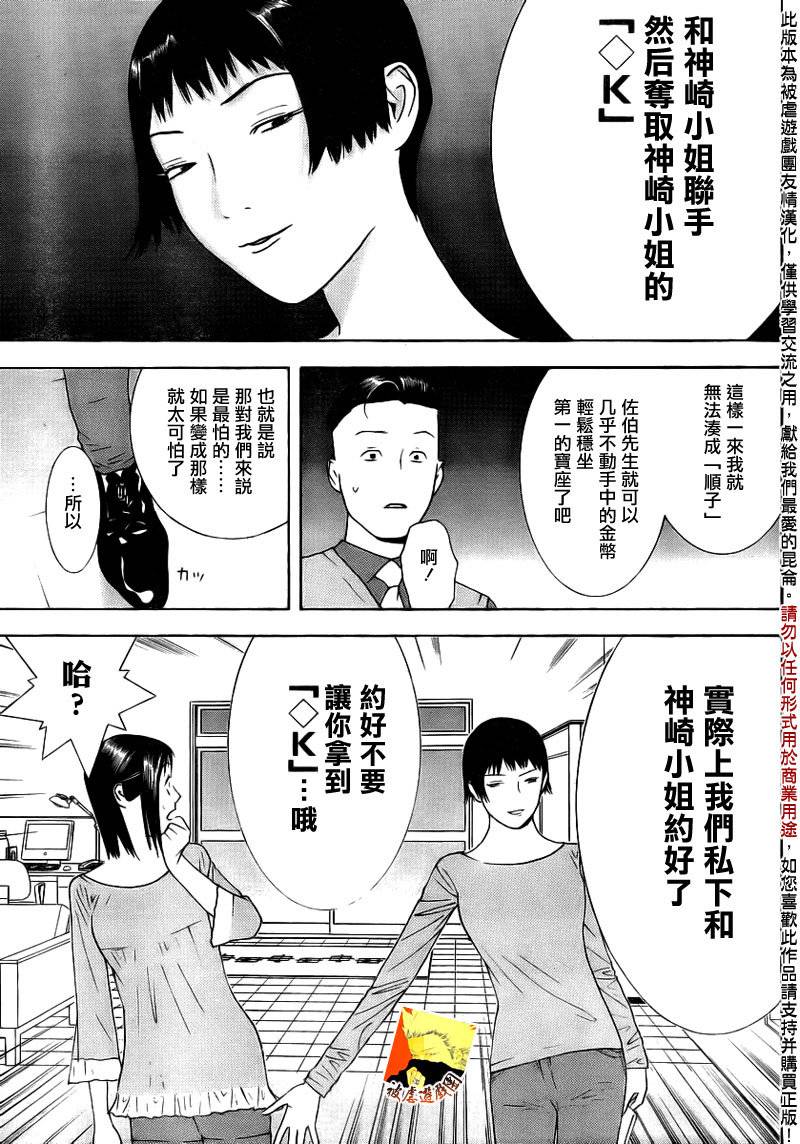 欺诈游戏韩漫全集-第145话 凶兆无删减无遮挡章节图片 