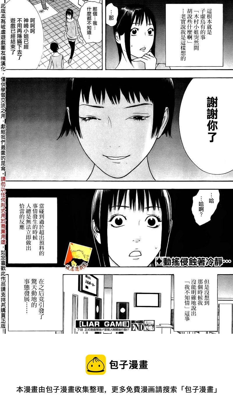 欺诈游戏韩漫全集-第145话 凶兆无删减无遮挡章节图片 