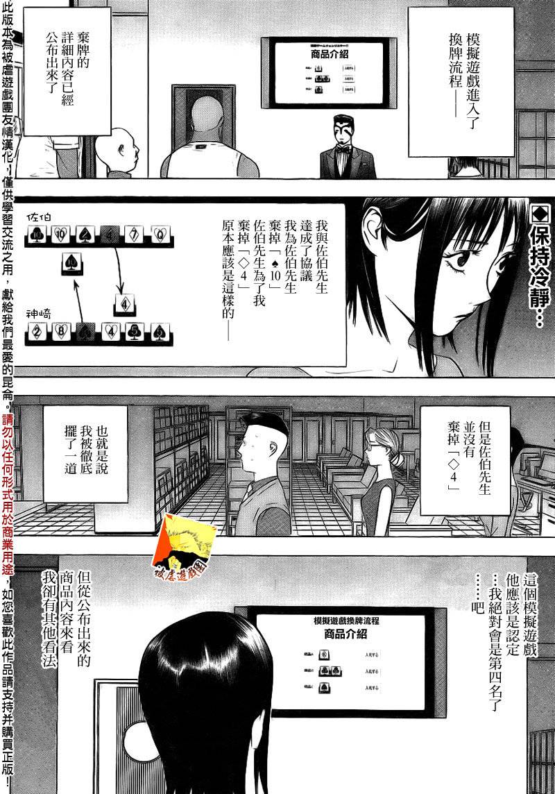 欺诈游戏韩漫全集-第145话 凶兆无删减无遮挡章节图片 