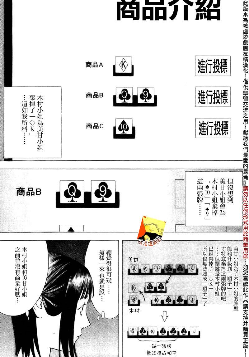 欺诈游戏韩漫全集-第145话 凶兆无删减无遮挡章节图片 