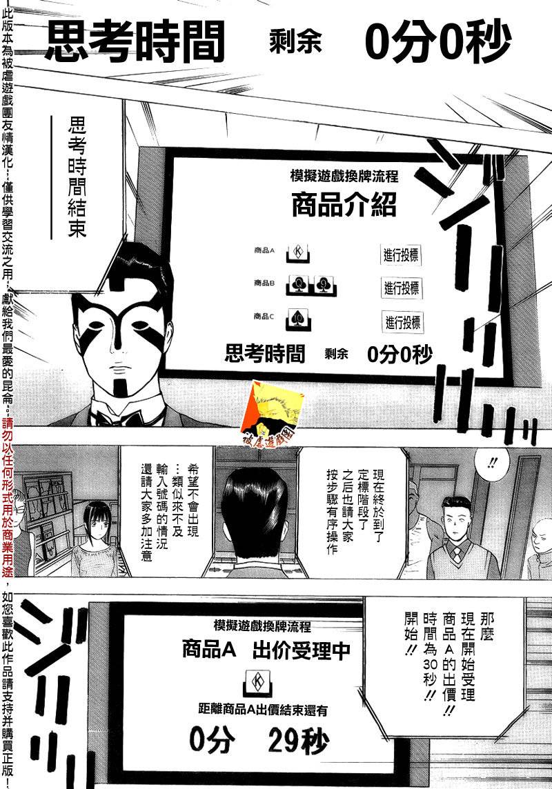 欺诈游戏韩漫全集-第145话 凶兆无删减无遮挡章节图片 