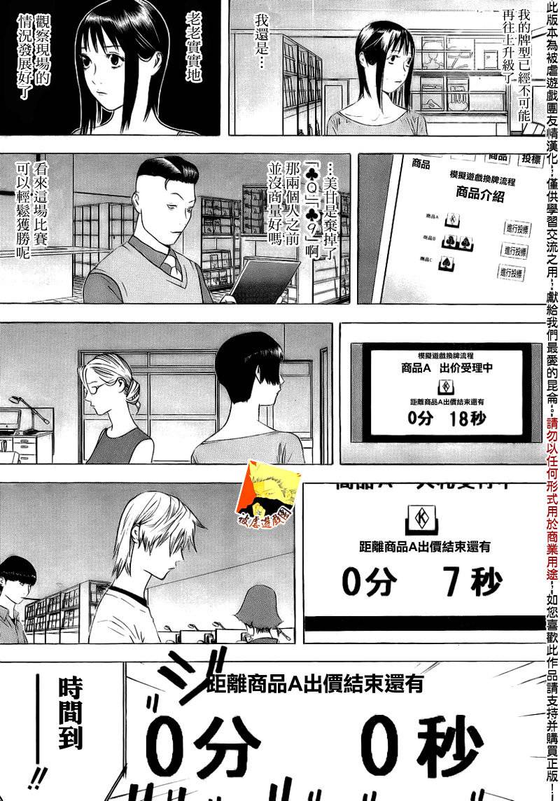欺诈游戏韩漫全集-第145话 凶兆无删减无遮挡章节图片 